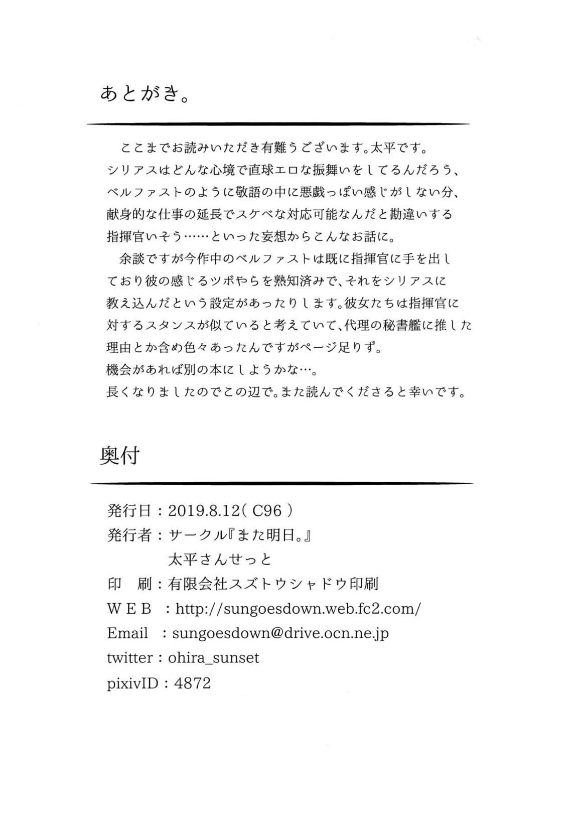 夜伽はお仕事に入りますか？ 23ページ