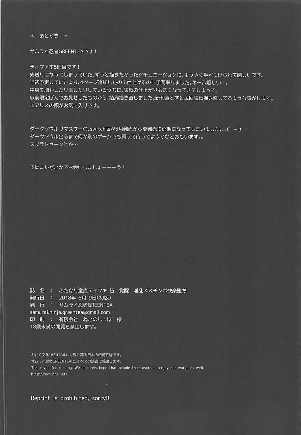 ふたなり童貞ティファ 伍 -覚醒- 淫乱メスチンポ快楽堕ち 25ページ