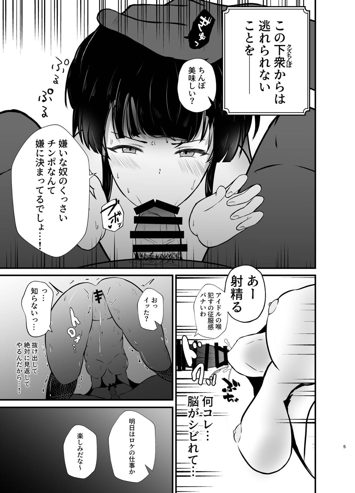 黛冬優子とドスケベ催眠!お仕事セックス篇 4ページ