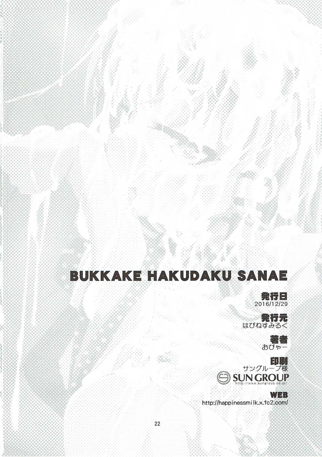 BUKKAKE HAKUDAKU SANAE 21ページ