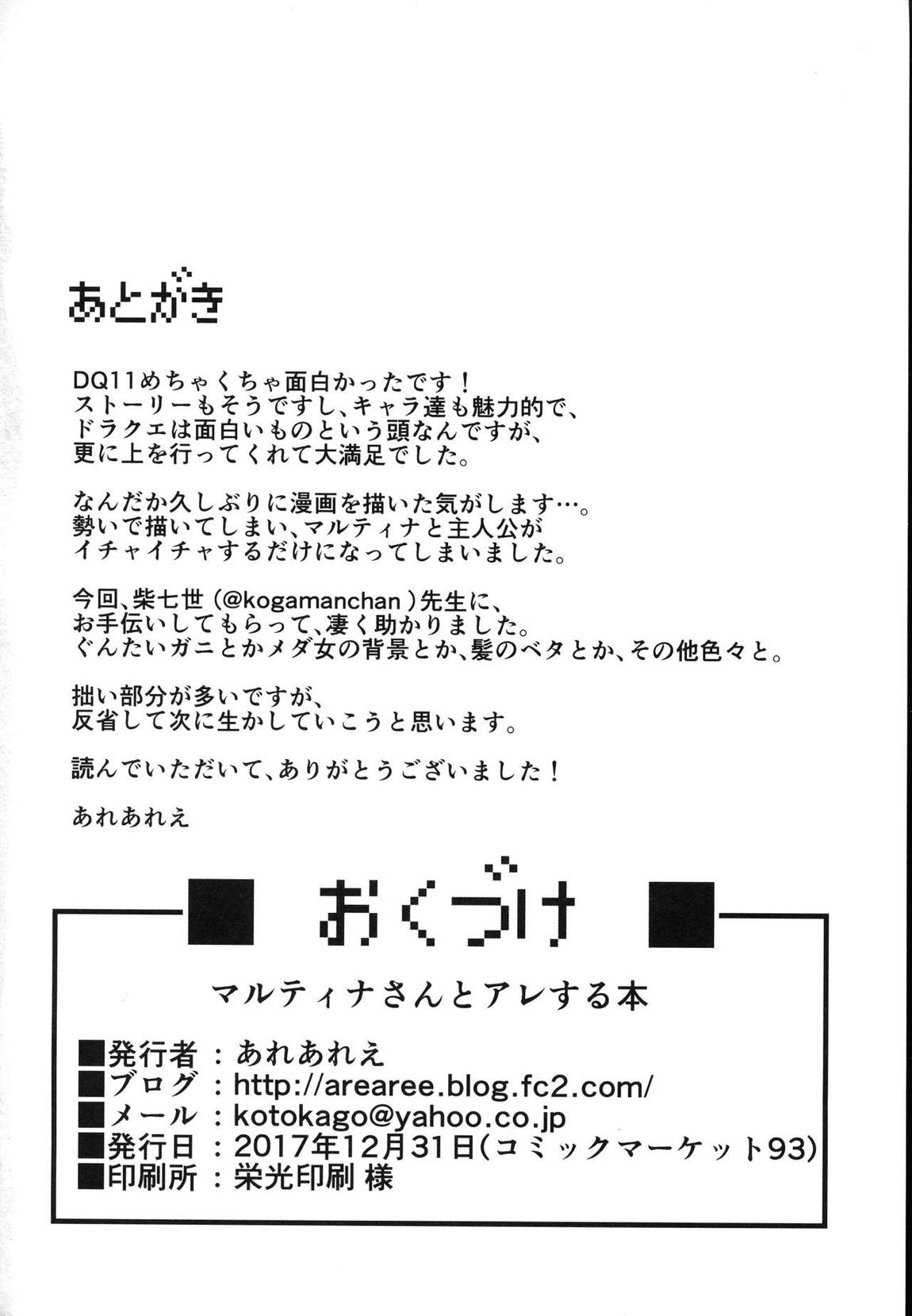 マルティナさんとアレする本 24ページ