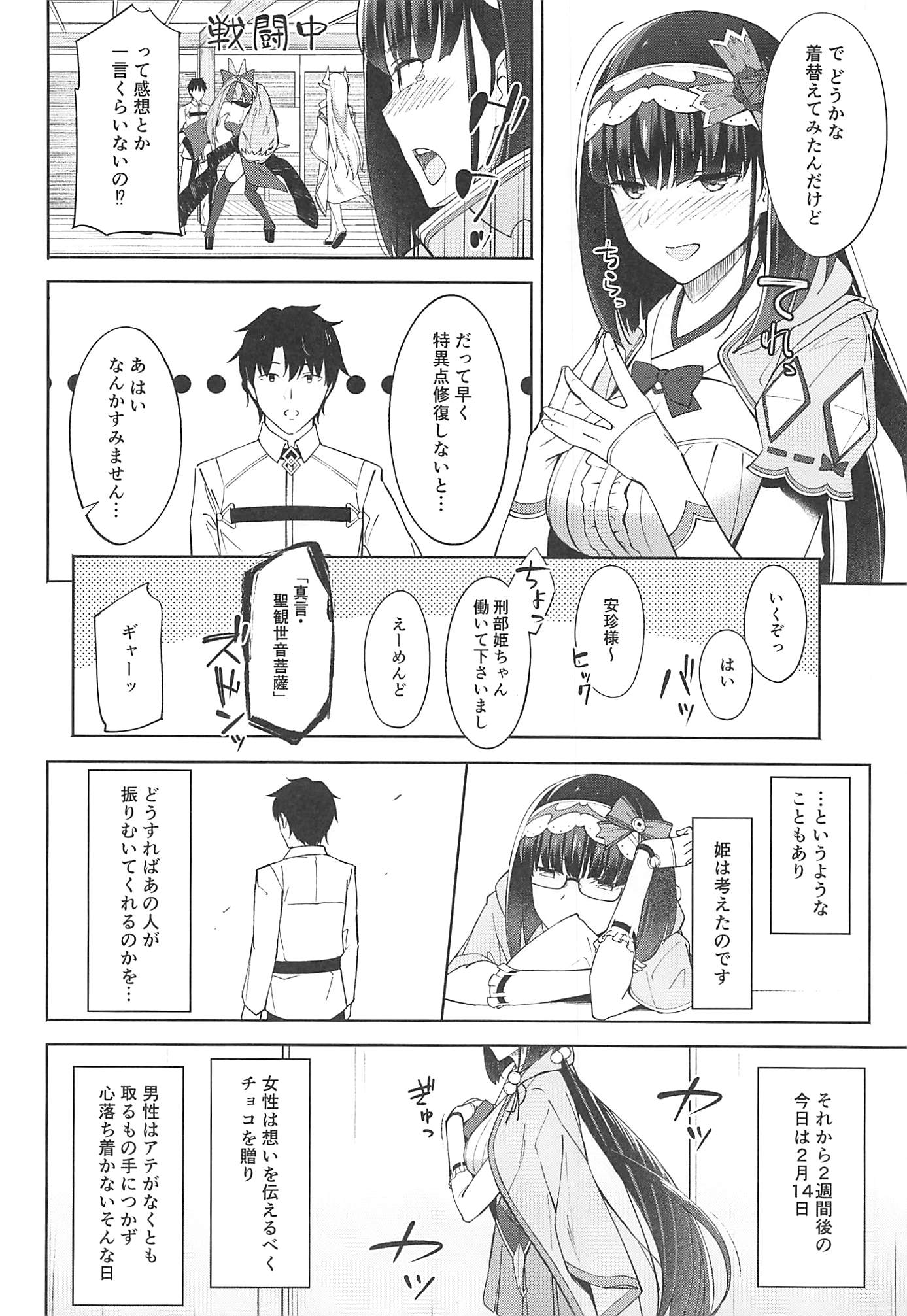 「ありきたりで悪い？」 3ページ