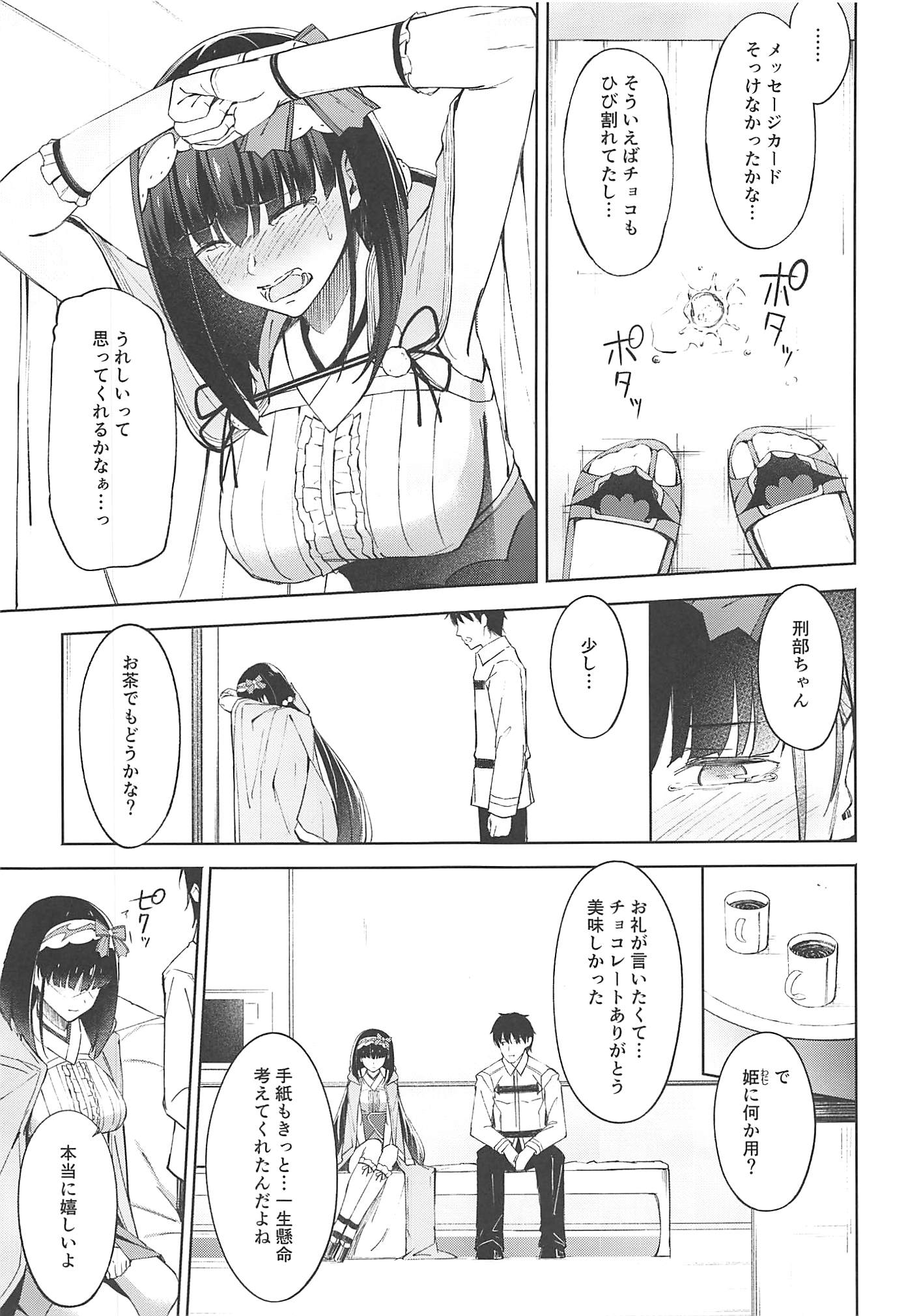 「ありきたりで悪い？」 6ページ