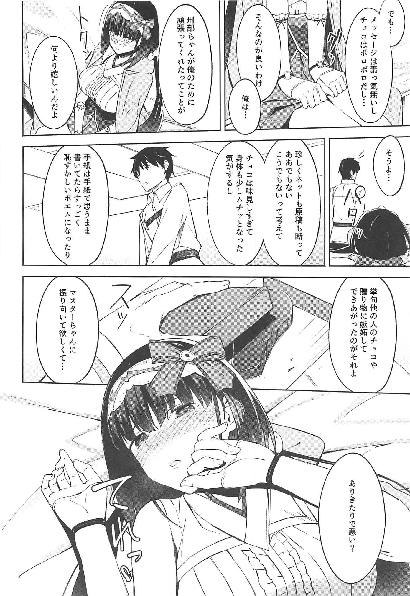 「ありきたりで悪い？」 7ページ