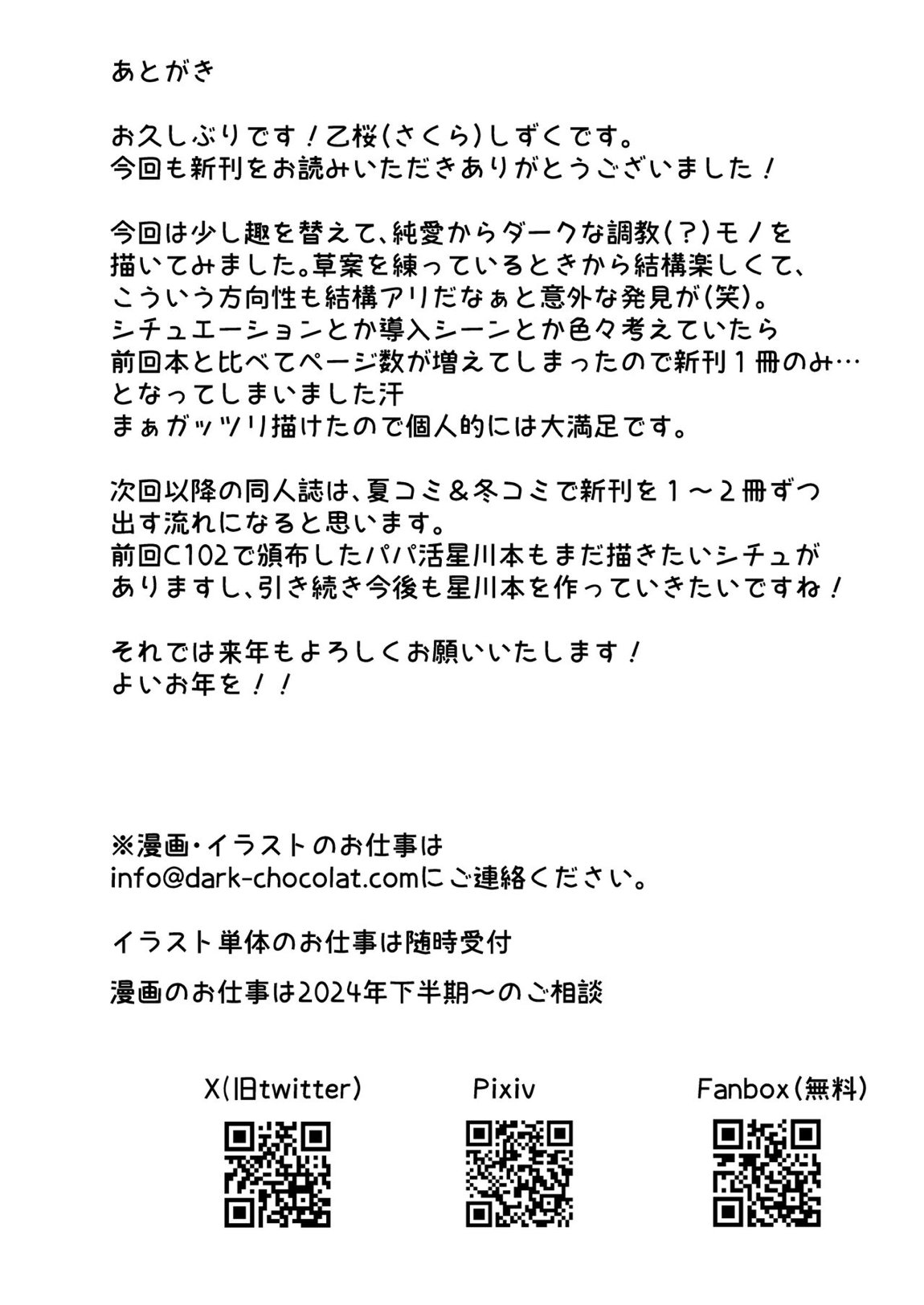 僕の星川さんが素直になるまで 27ページ