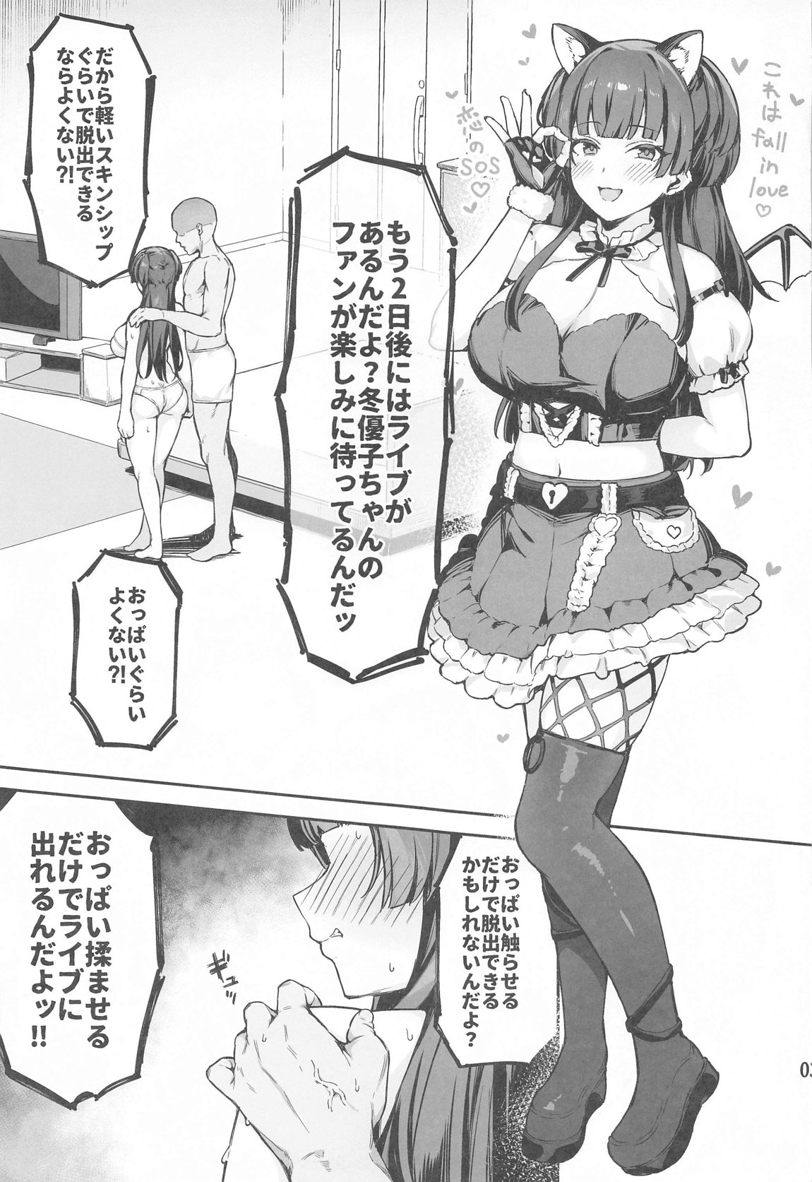 冬優子ちゃんと120％イチャラブセックスしないと出られない部屋 4ページ