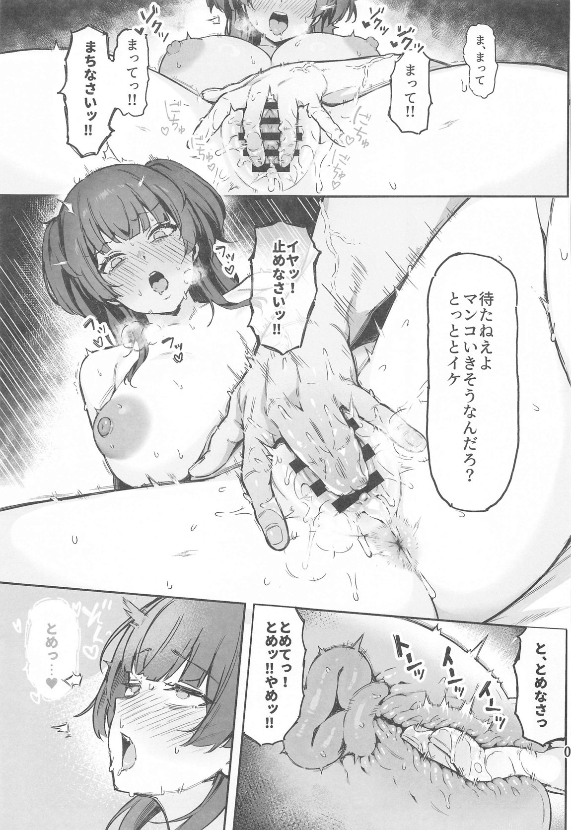 冬優子ちゃんと120％イチャラブセックスしないと出られない部屋 10ページ