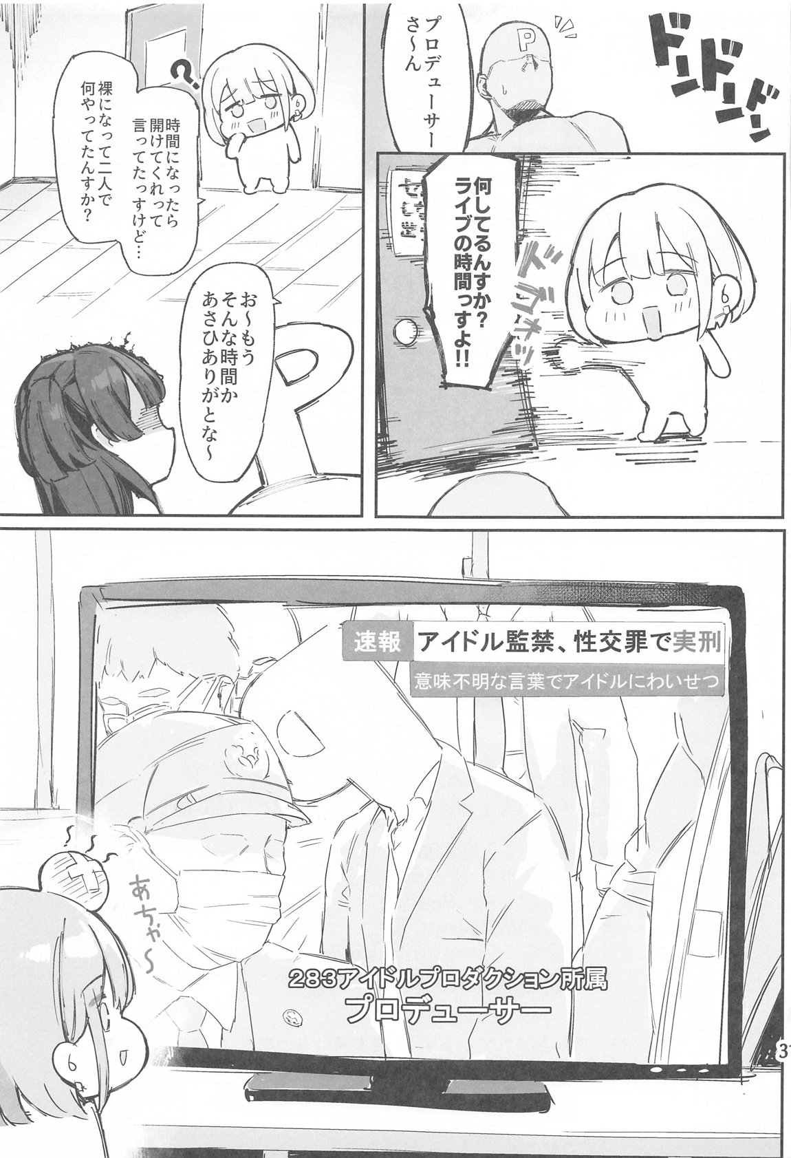 冬優子ちゃんと120％イチャラブセックスしないと出られない部屋 32ページ