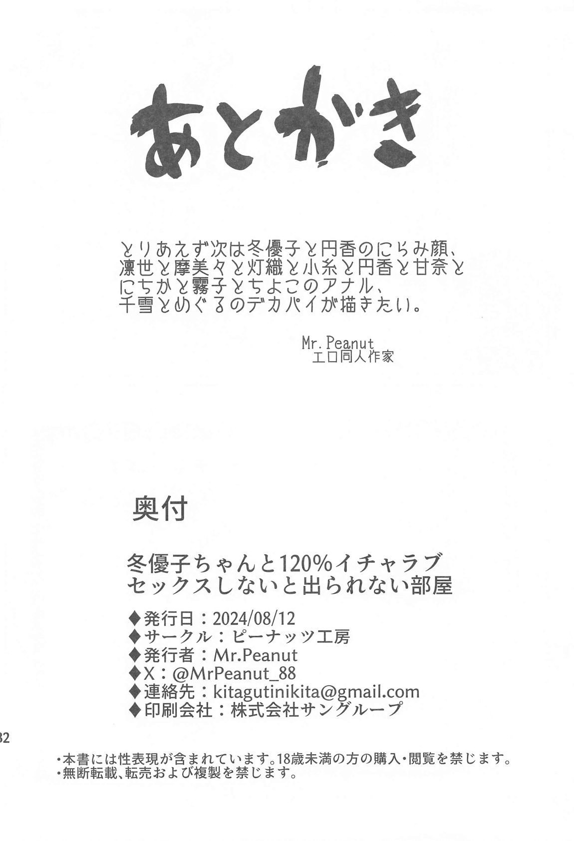 冬優子ちゃんと120％イチャラブセックスしないと出られない部屋 33ページ