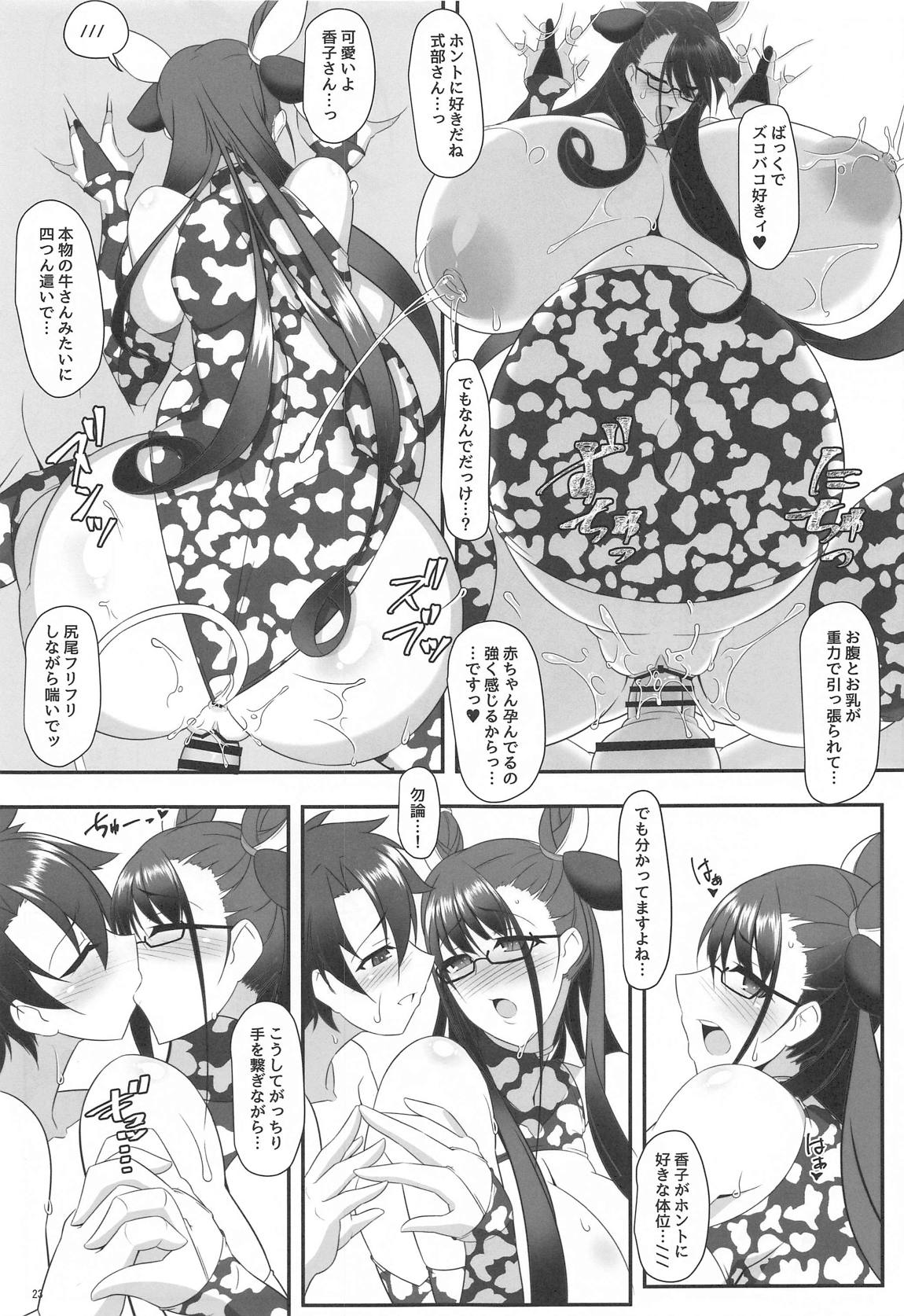 司書と瞳合う 22ページ