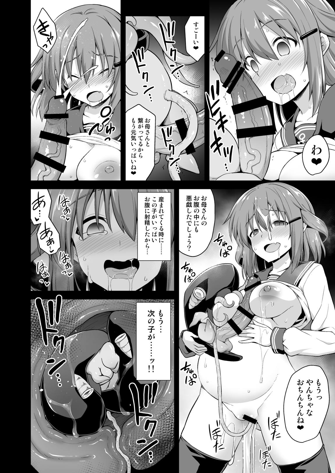 艦娘着妊 雷狂愛母子相姦 13ページ