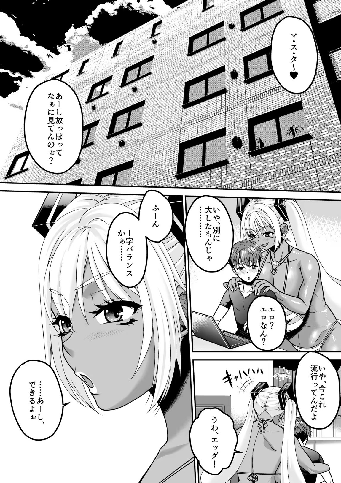 デカくて黒ギャルなアンドロイドと俺の同棲生活 31ページ