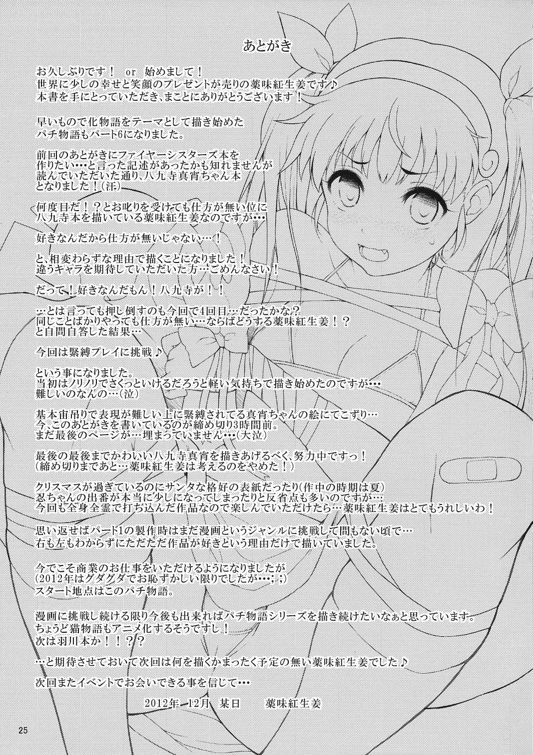 パチ物語 Part6 まよいてんちゅぅ 25ページ