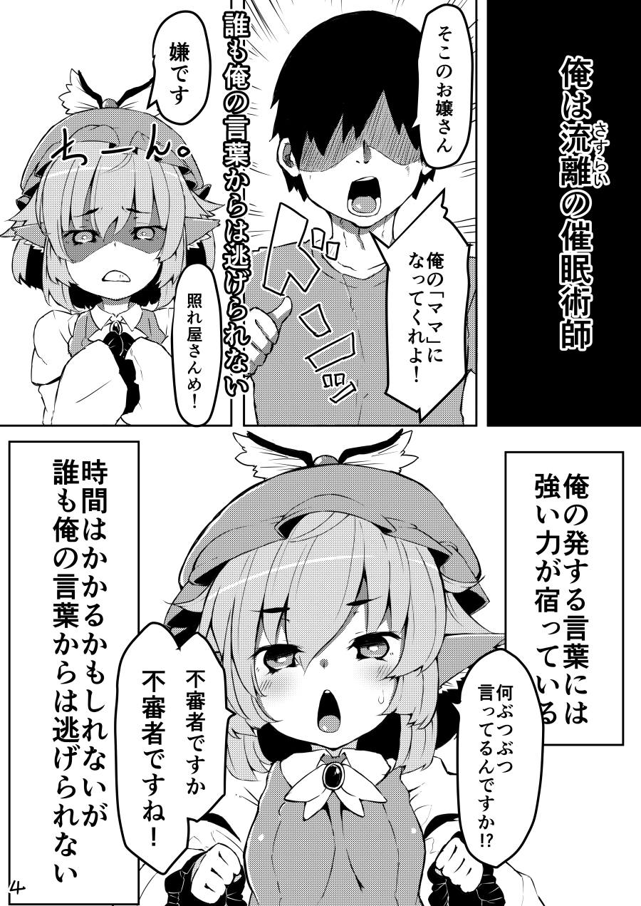 小さなママは好きですか 3ページ