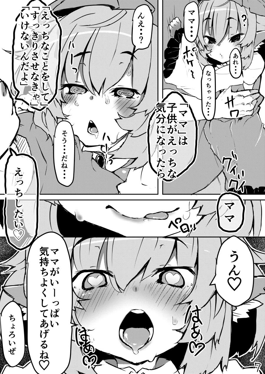 小さなママは好きですか 6ページ