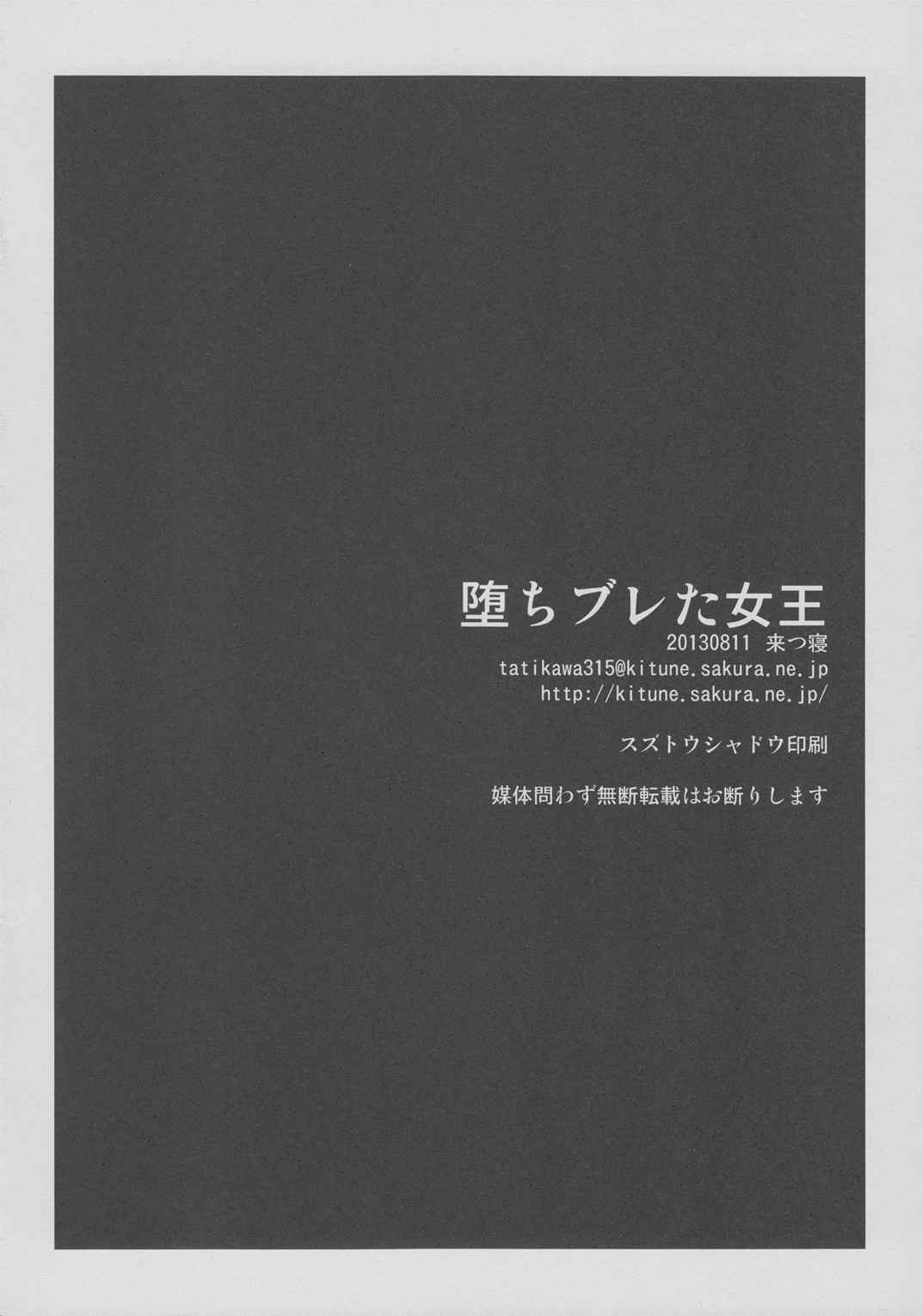 堕ちブレた女王 29ページ