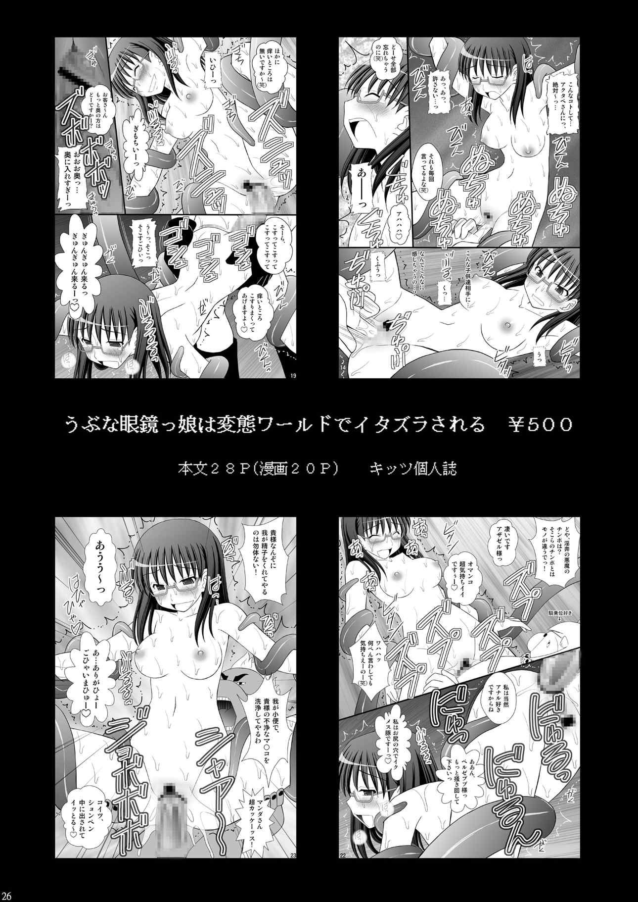 撃沈娘 II 23ページ