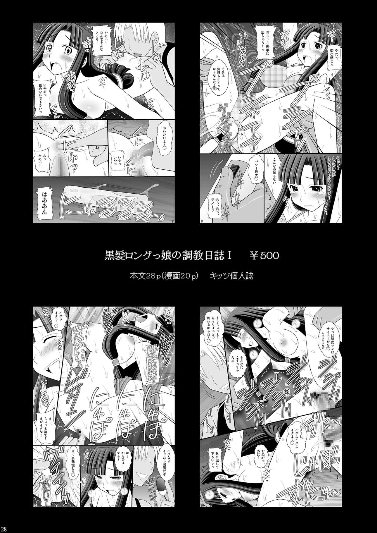 撃沈娘 II 25ページ