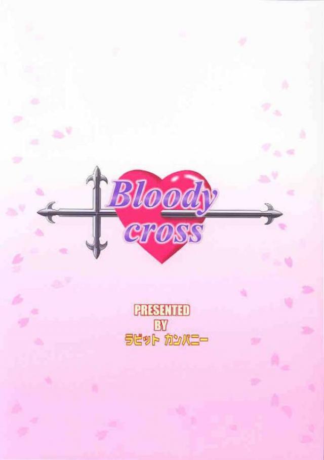 Bloody cross 46ページ