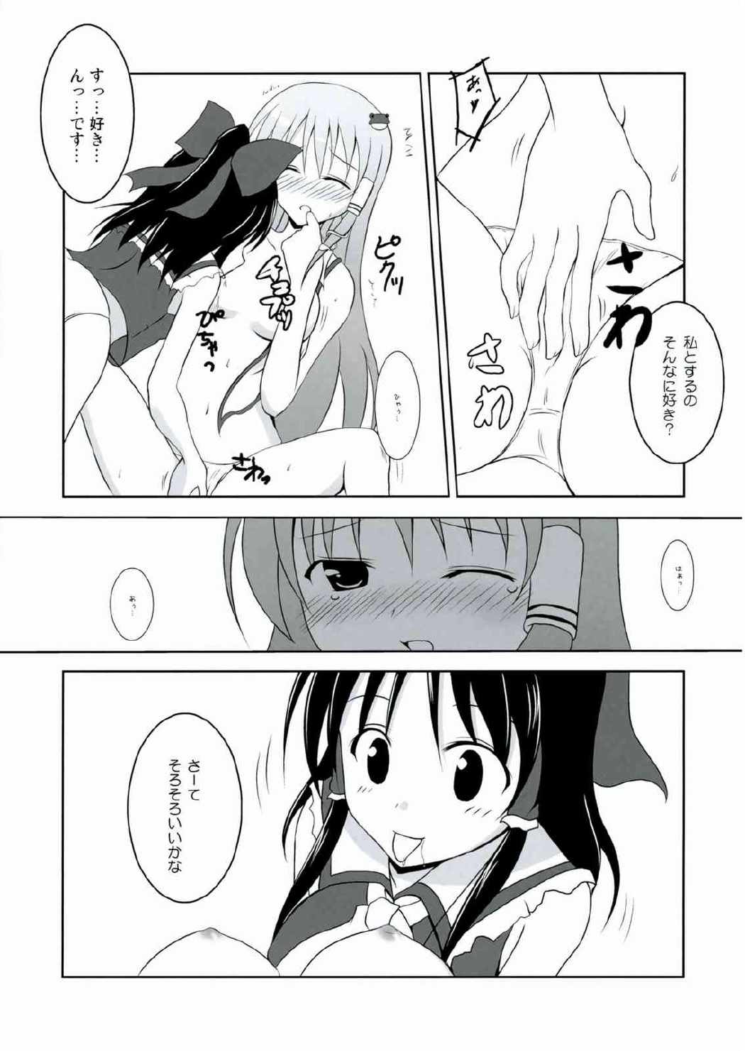 早苗さんのおっぱい 17ページ