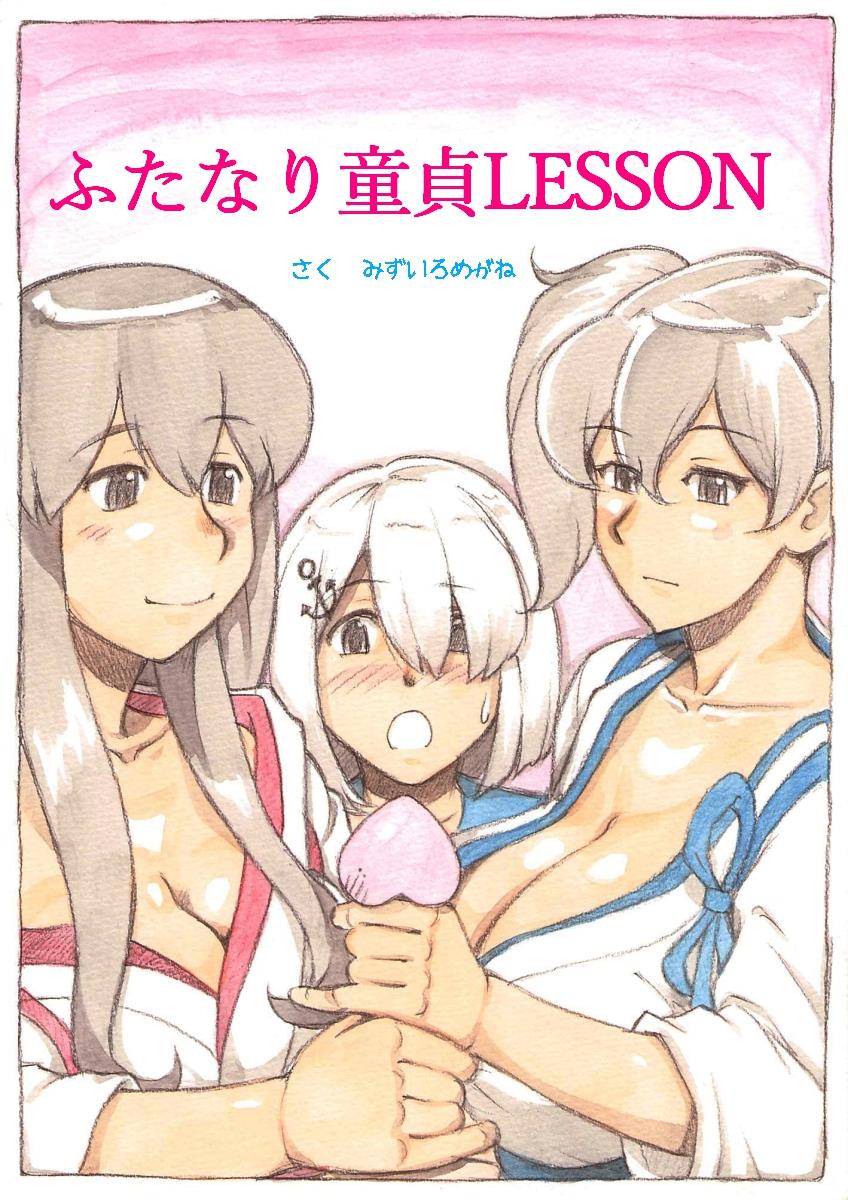 『ふたなり童貞LESSON』のお知らせ 1ページ