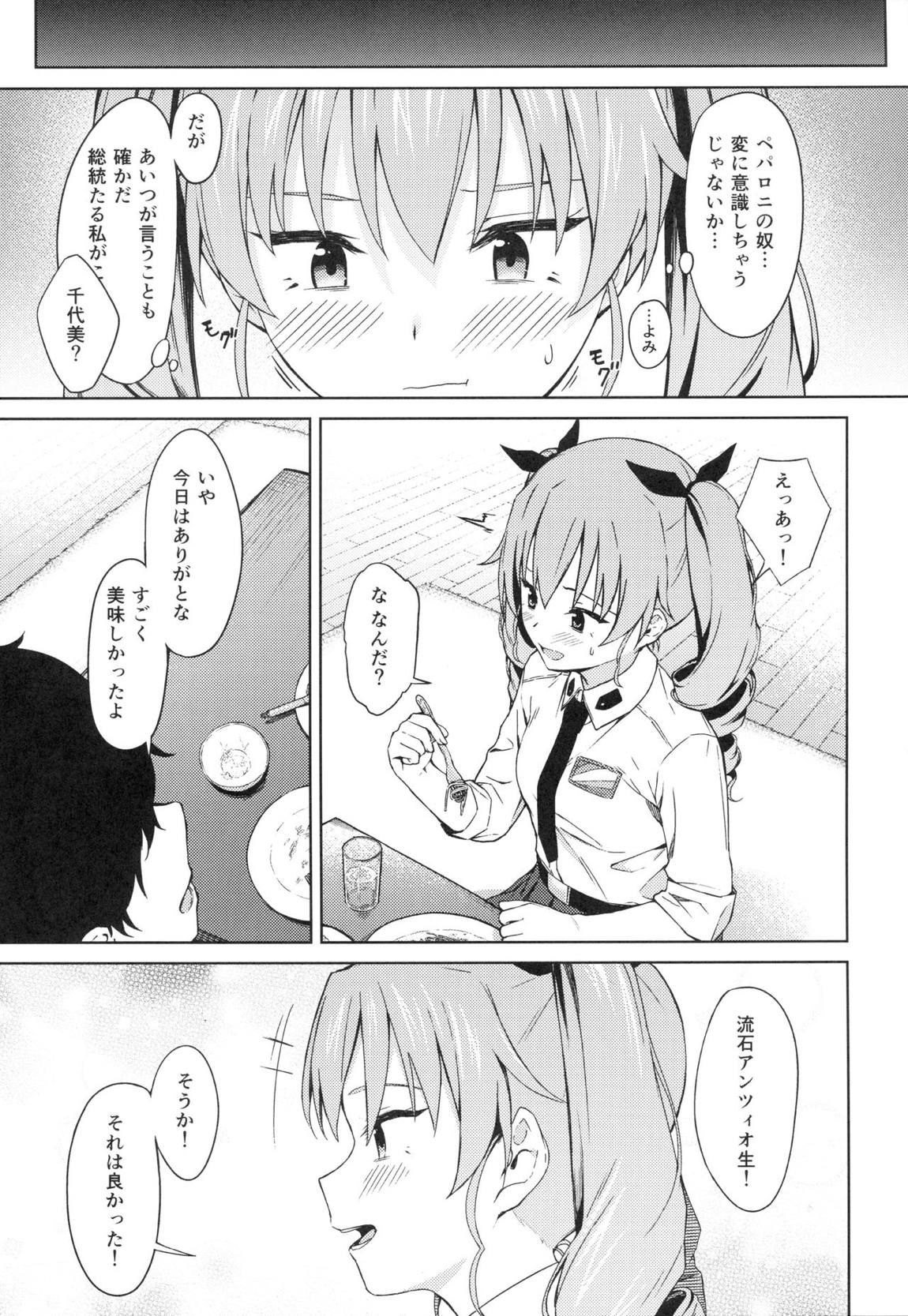 千代美ゔぁーじん 4ページ