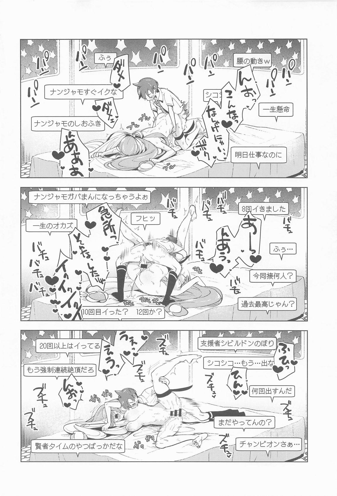 ナンジャモと裏ジムちゃれんじ!! 25ページ