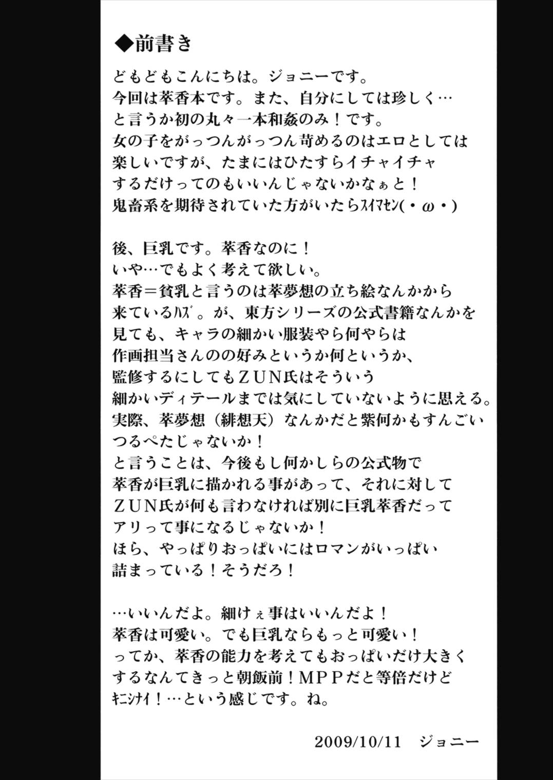 鬼娘と過ごす怠惰な日常 3ページ