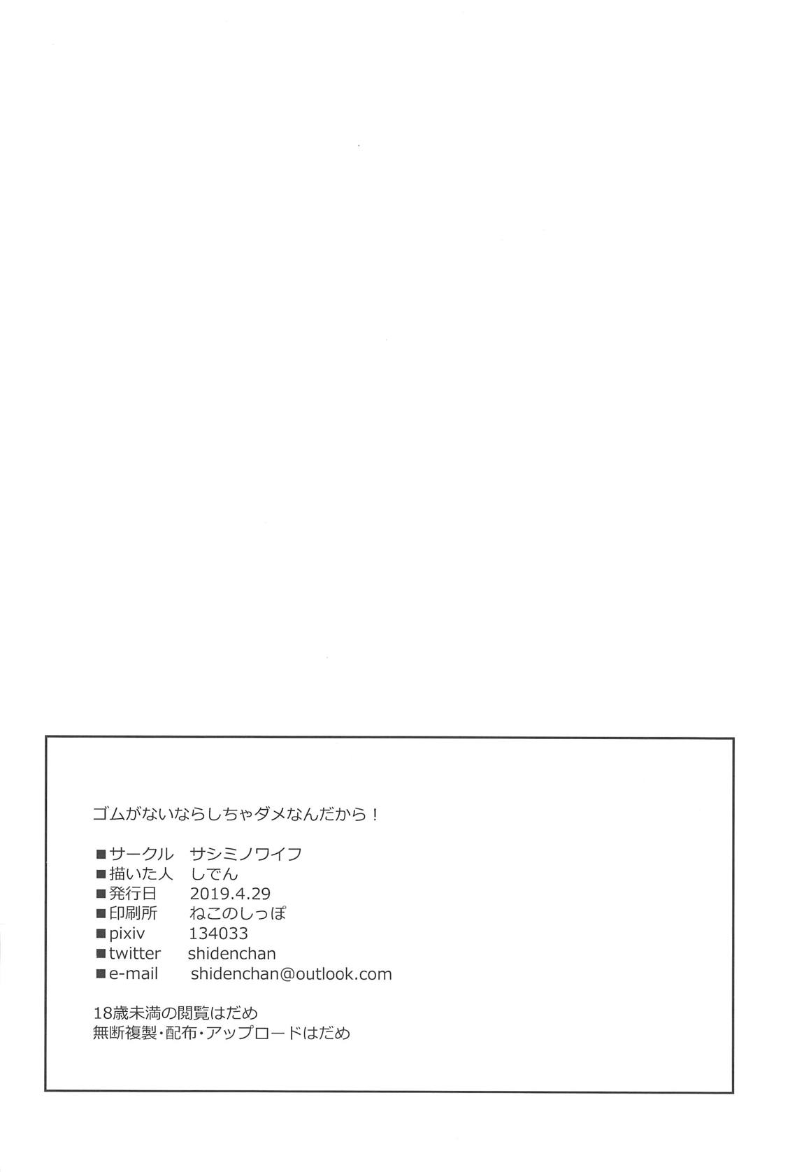 ゴムがないならしちゃダメなんだから！ 25ページ