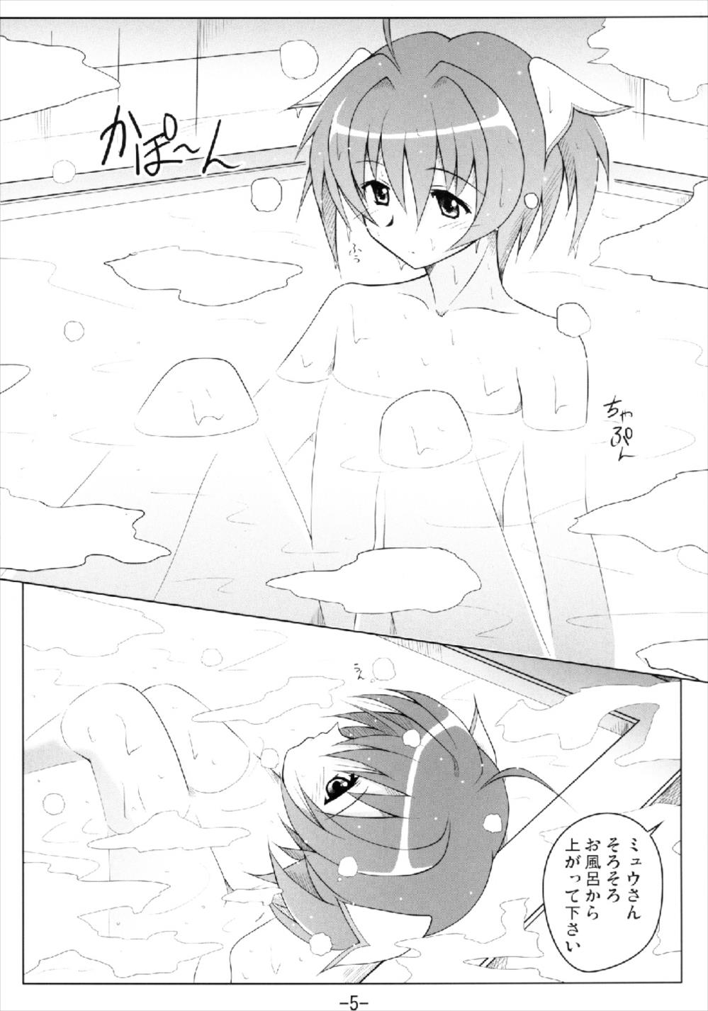 薬用石鹸みゅ〜ズ 5ページ