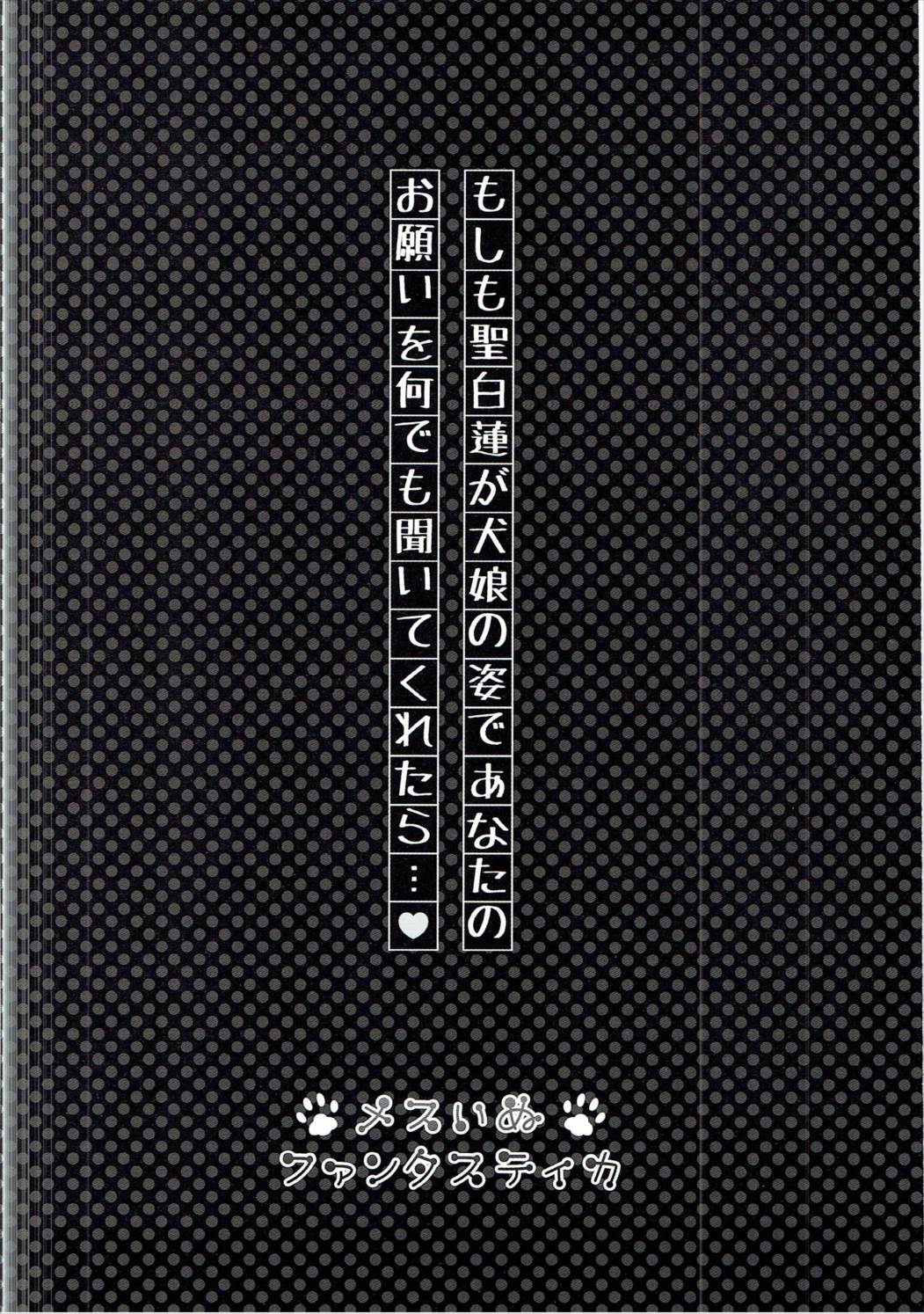 聖汁-ひじりじる- 10ページ