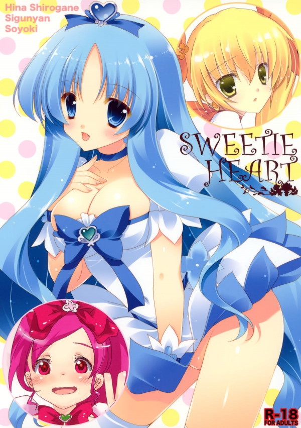 SWEETIE HEART 1ページ