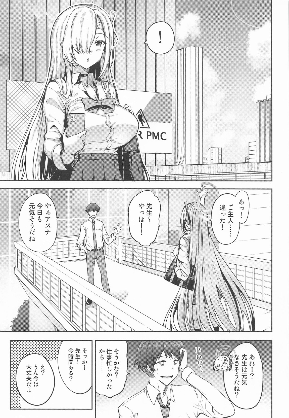 先生アスナとデートしよっ 2ページ