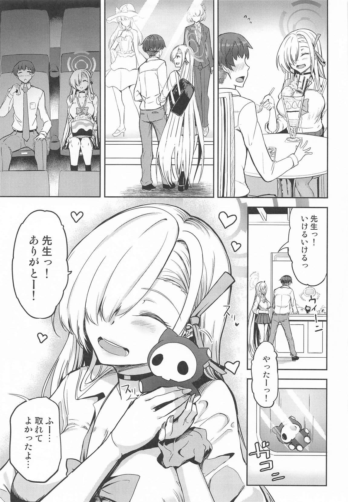 先生アスナとデートしよっ 4ページ