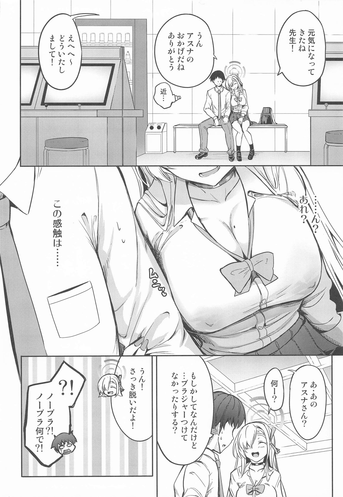 先生アスナとデートしよっ 5ページ