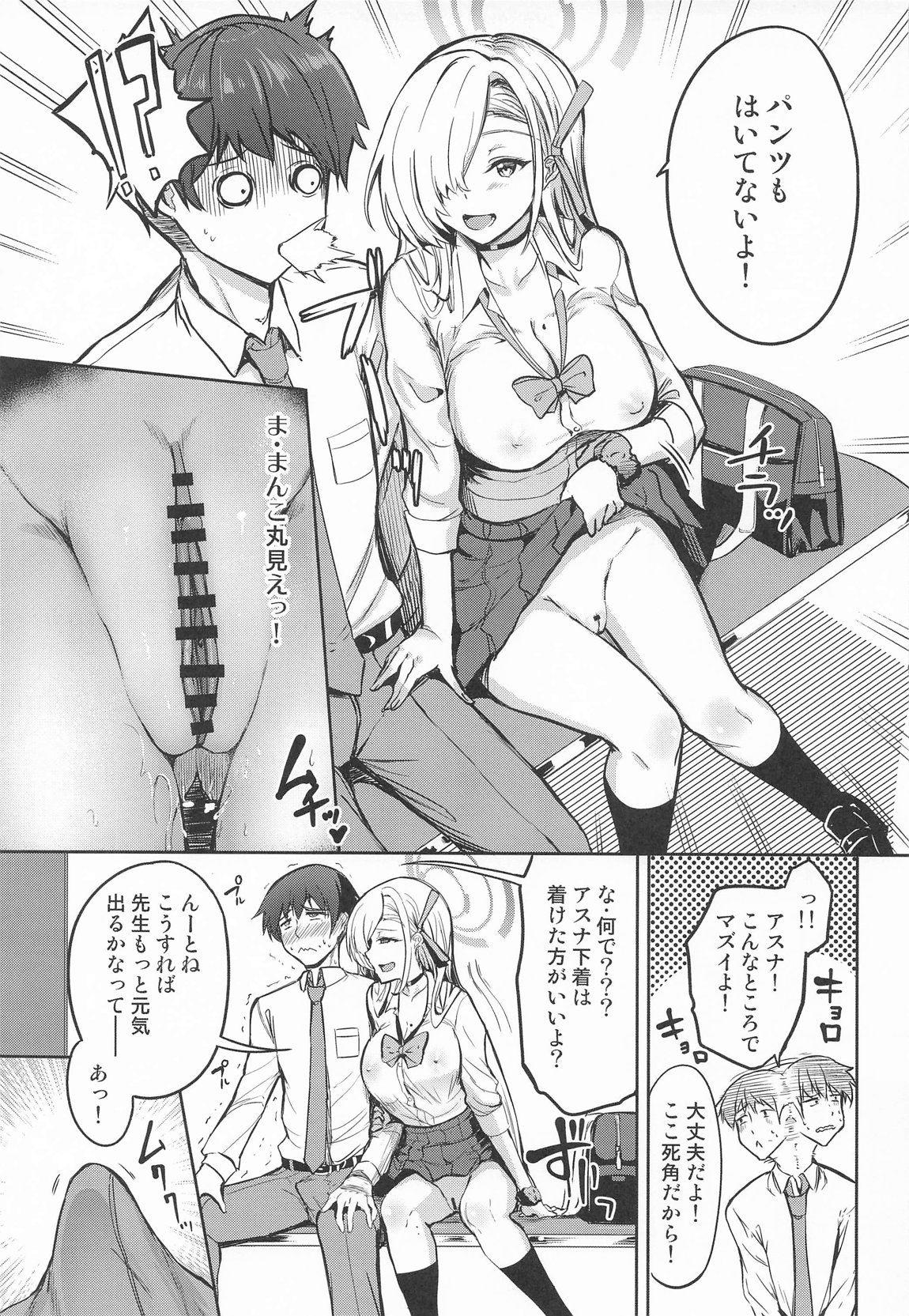 先生アスナとデートしよっ 6ページ