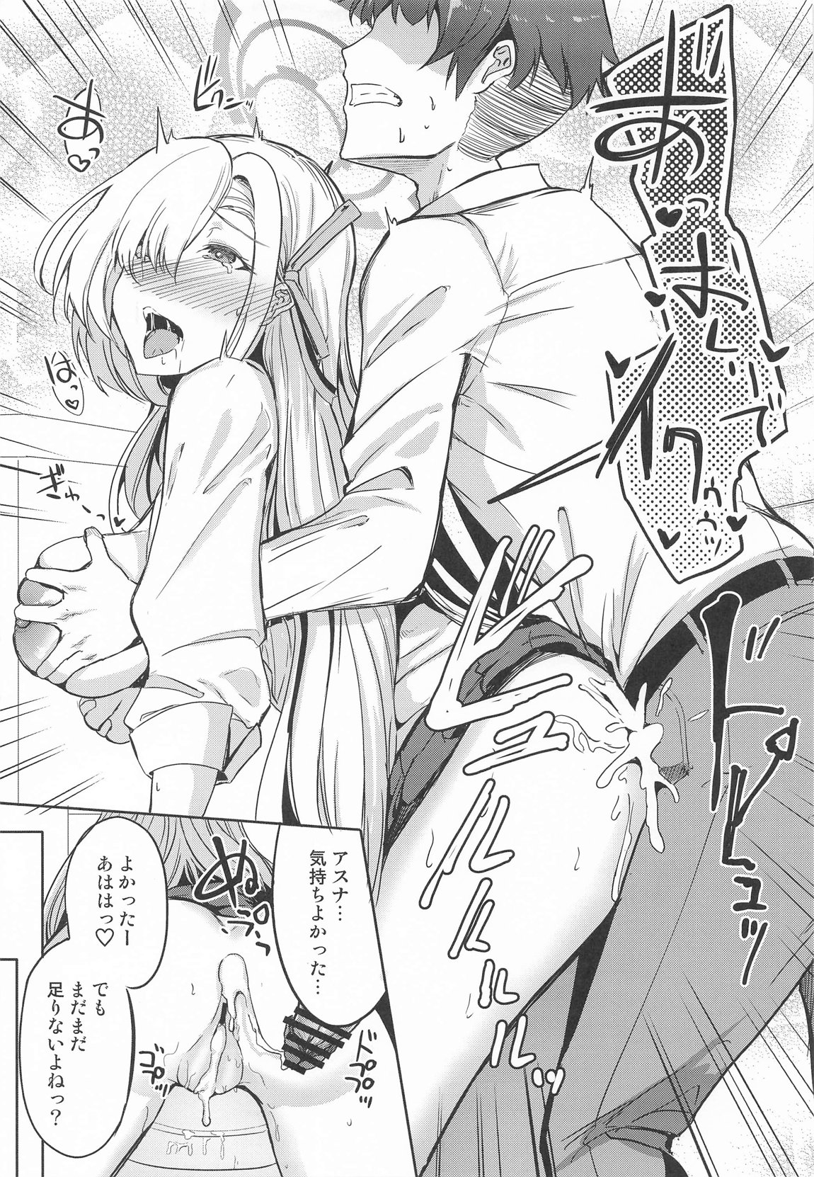 先生アスナとデートしよっ 14ページ