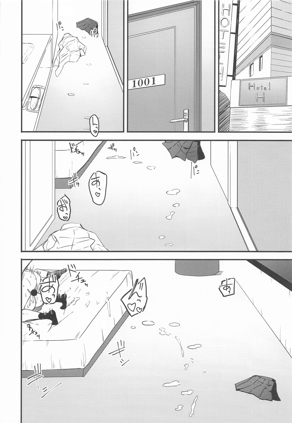先生アスナとデートしよっ 15ページ