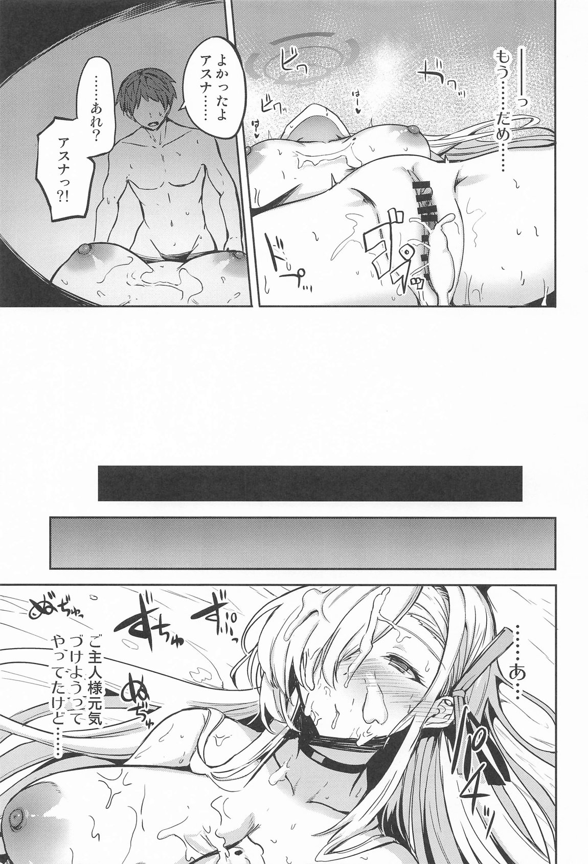 先生アスナとデートしよっ 20ページ