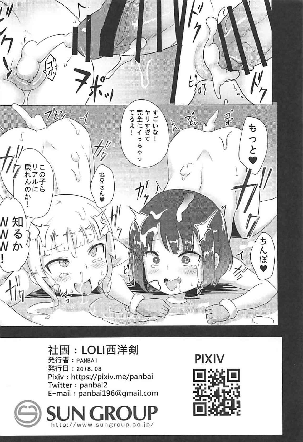 レン&フカと幼女sex party 17ページ