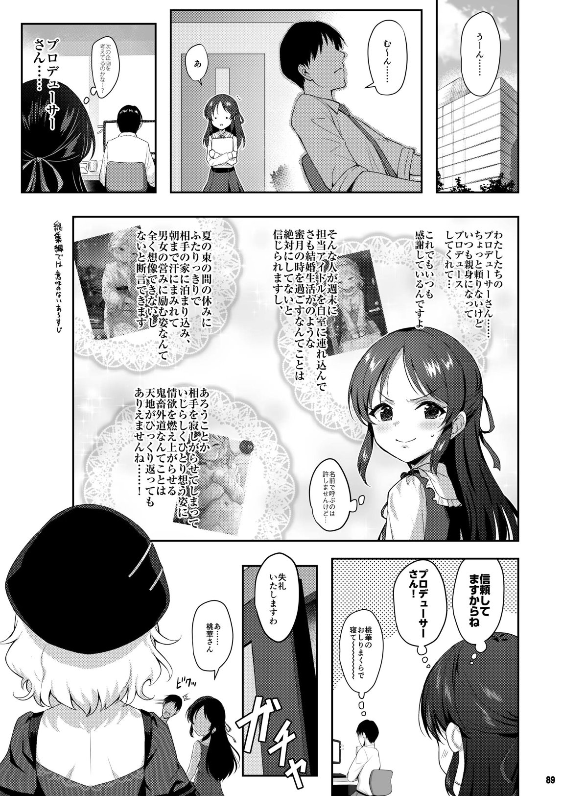 桃華宵妻集 88ページ