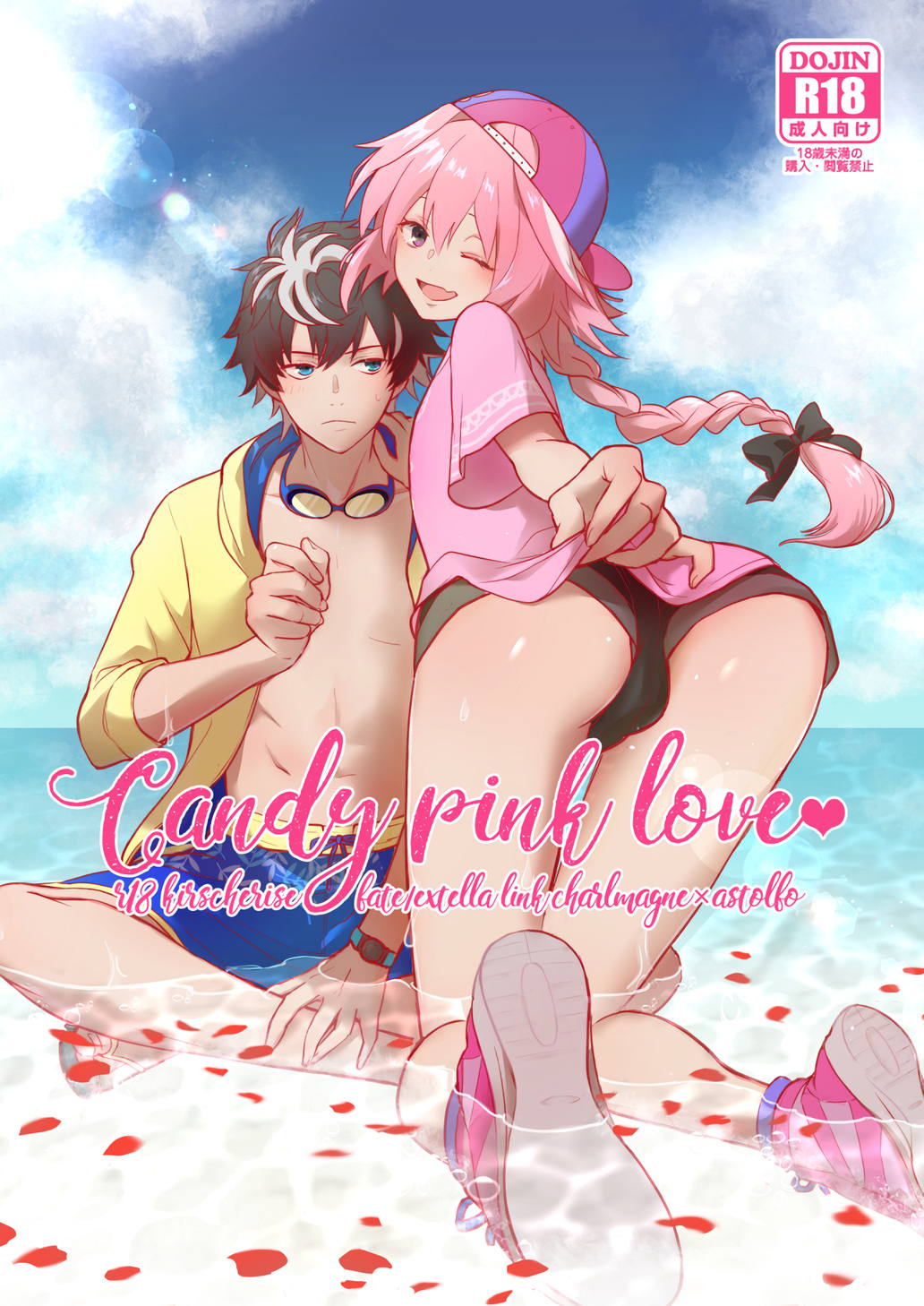 candypink love 1ページ