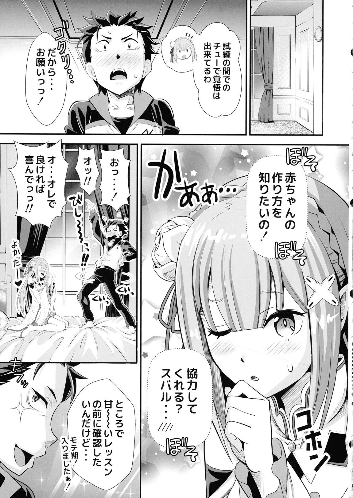 Re:ゼロなメイドさんvol.3 5ページ