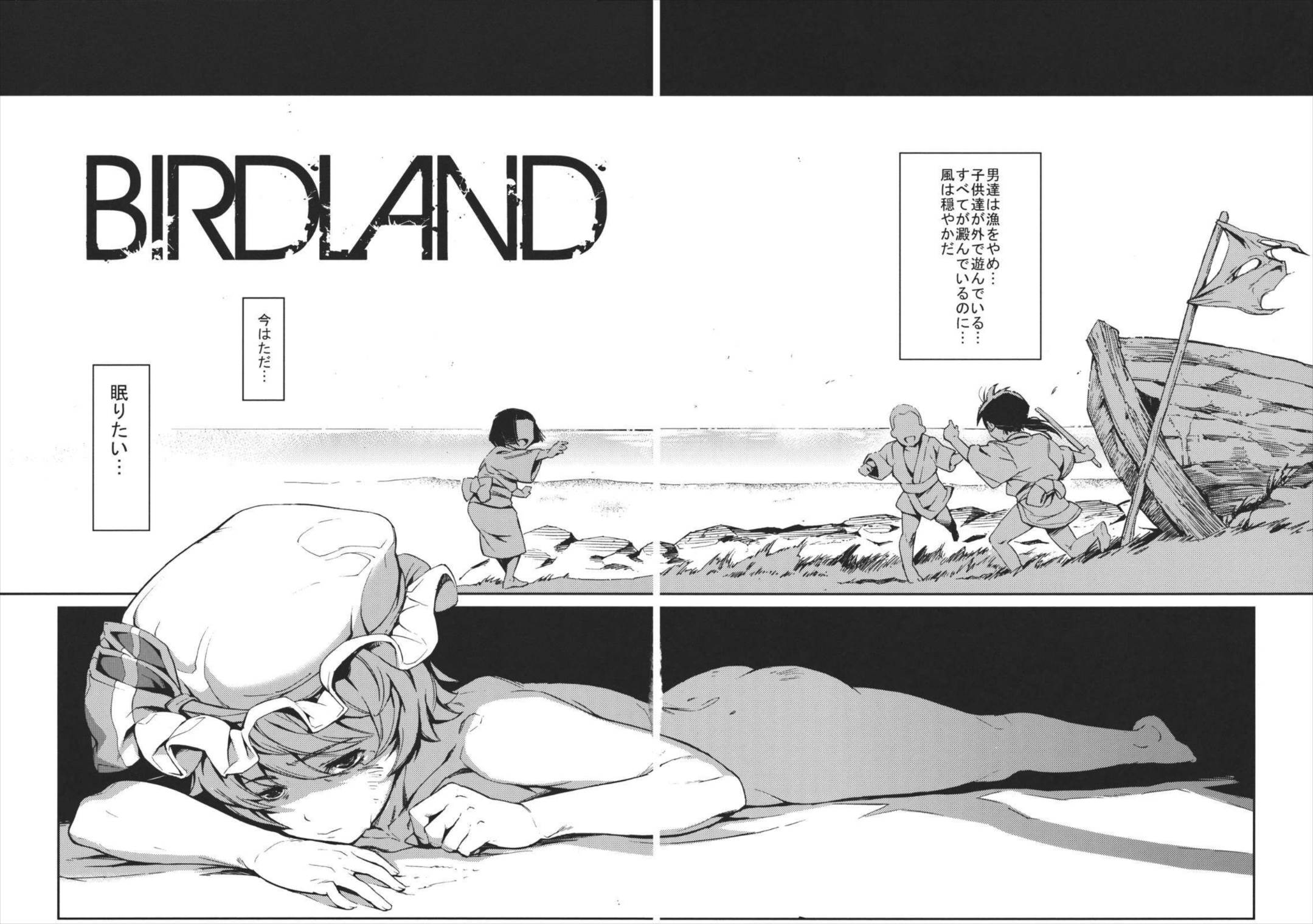 BIRDLAND 6ページ