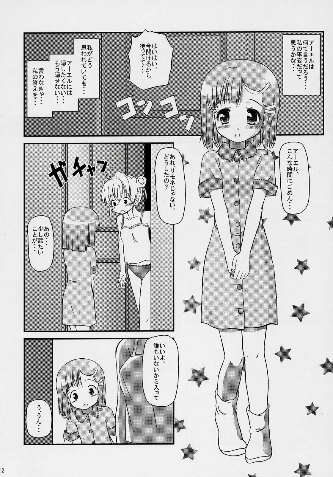 いのりのうた 11ページ