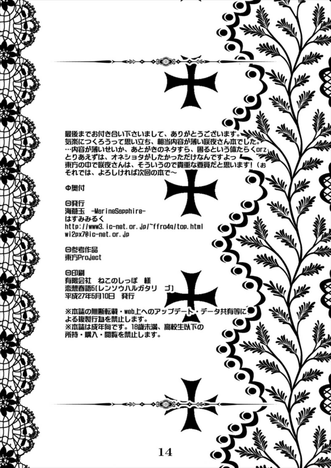 恋想春語5 14ページ