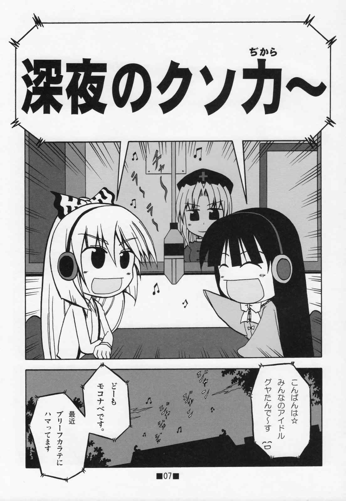 深夜のクソ力 6ページ