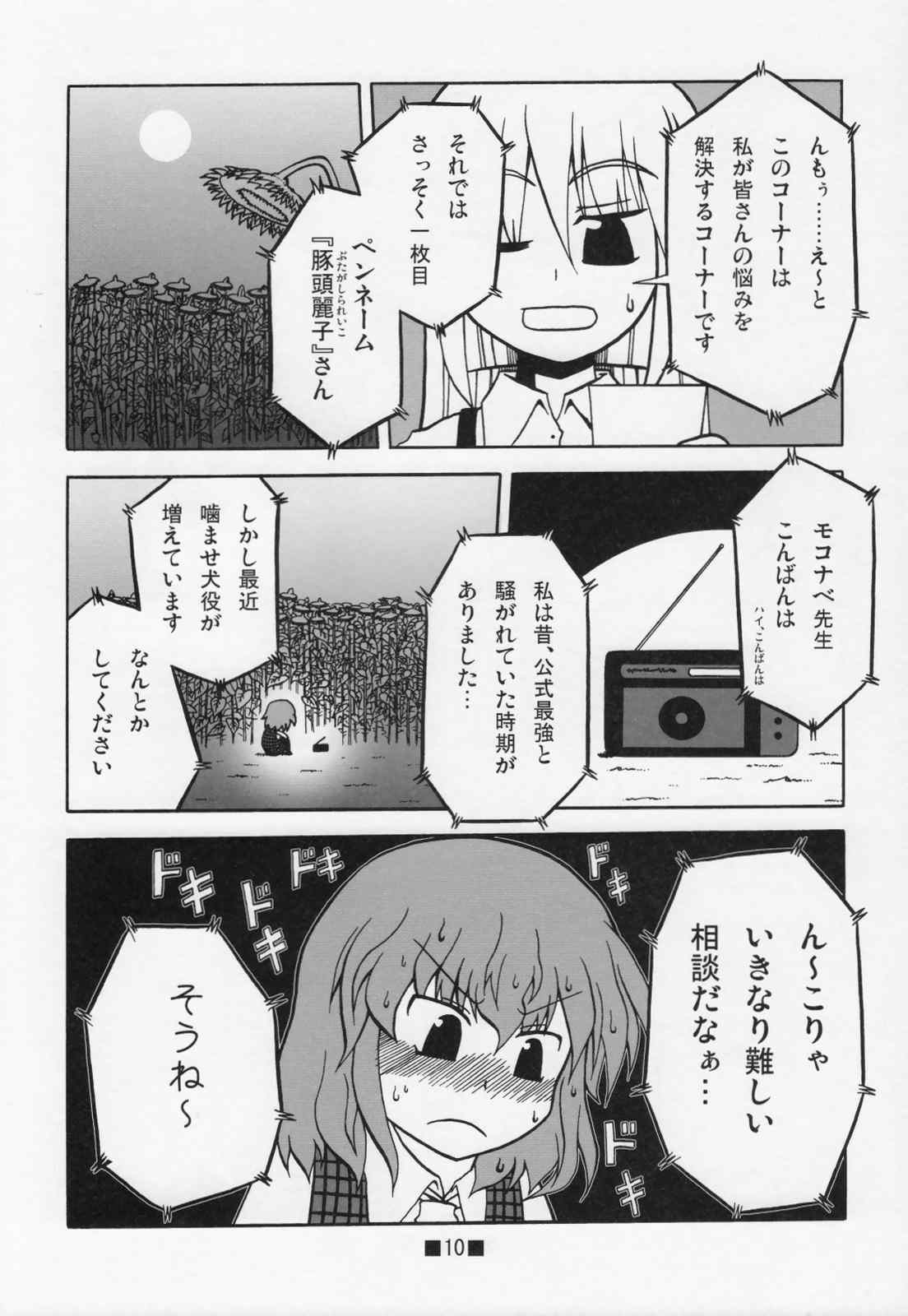 深夜のクソ力 9ページ