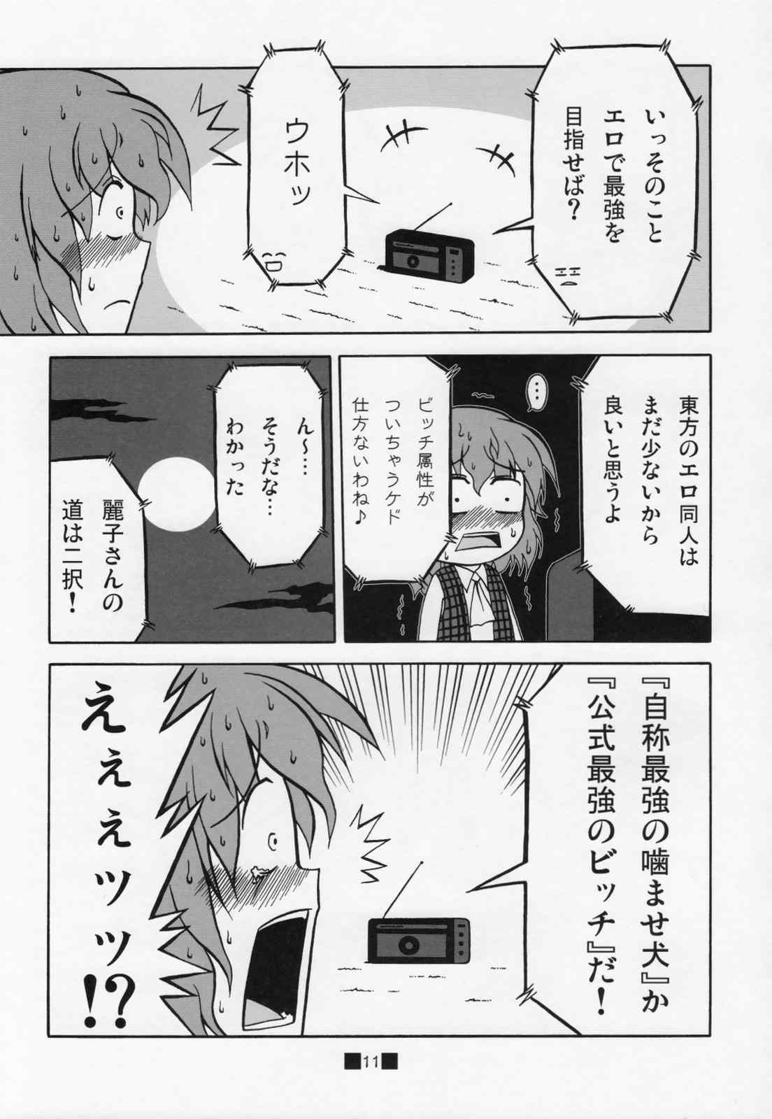 深夜のクソ力 10ページ