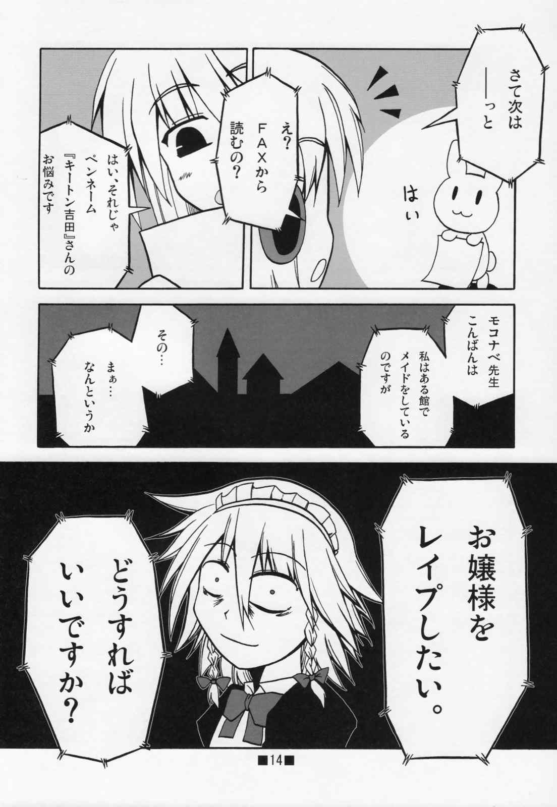 深夜のクソ力 13ページ